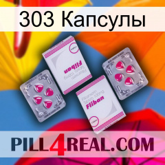 303 Капсулы 33